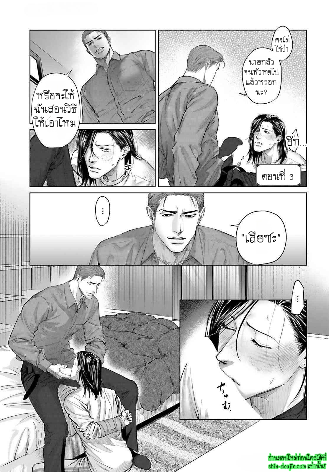 Gokudou Dom Sub Tadashii Gutei no Shitsukekata EP 3